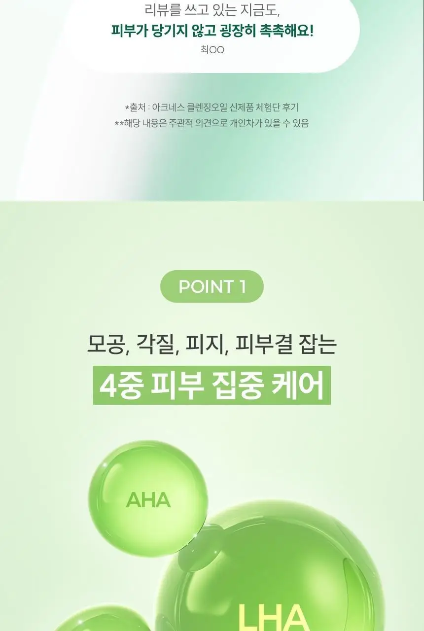 [피지제거] 아크네스 포하 딥 클렌징 오일 200mL 기획 (+ 여행용 30mL 증정) 상세페이지 7